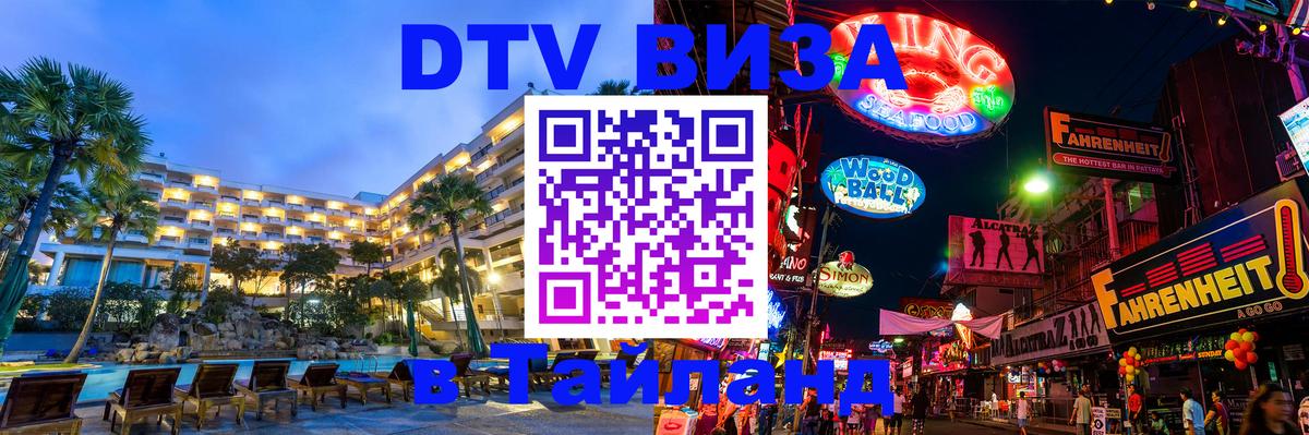 Сколько стоит DTV виза — актуальные цены, оформление даже без документов - 